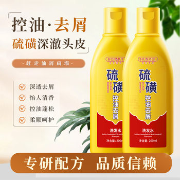 Han Lun Meiyu Sulfur Anti-Dandruff Shampoo Refreshing Oil Control Fluffy Mite Removal Anti-Itch Efficacy Household Shampoo