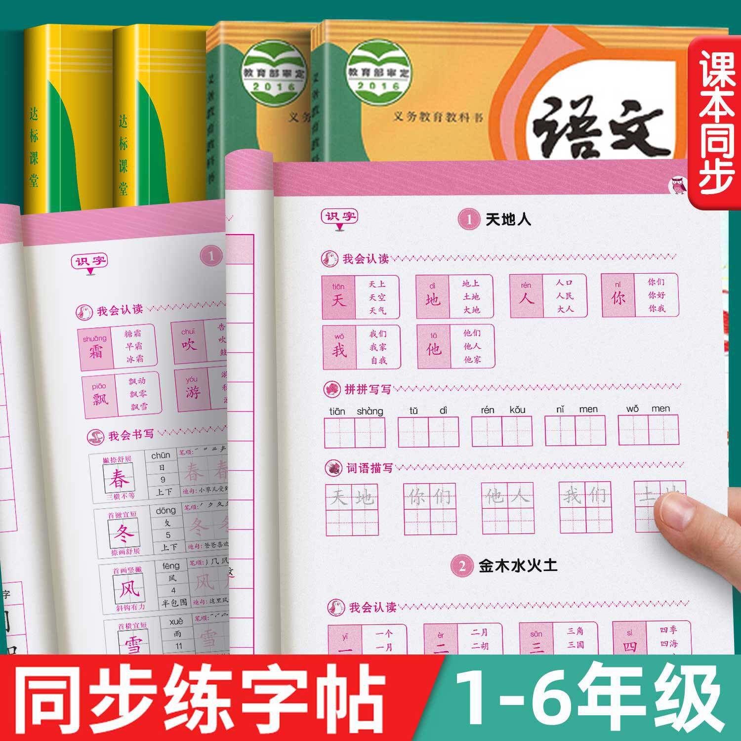 One, two, three, four, five, six grade standard classroom synchronous practice copybook tracing red this new word exercise this PEP synchronization