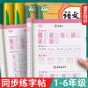 One, two, three, four, five, six grade standard classroom synchronous practice copybook tracing red this new word exercise this PEP synchronization