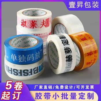 Custom wholesale sealing tape transparent tape beige warning tape printing packaging Packaging Tape Printing