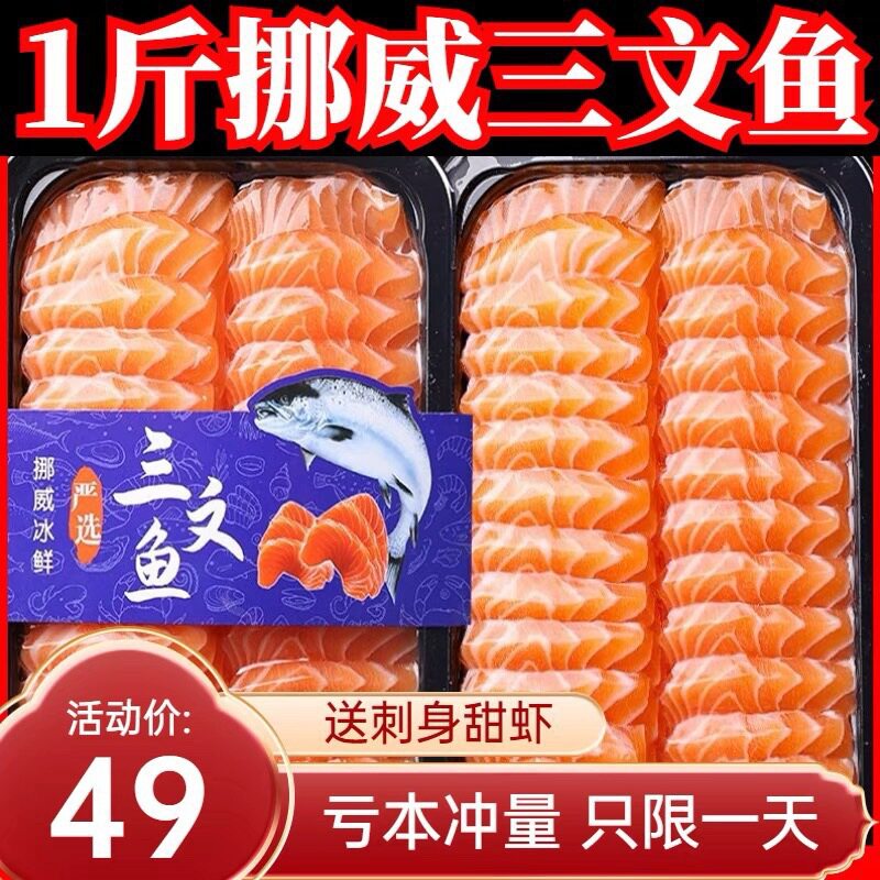 Fresh Salmon Sashimi, Xinjiang Domestic Chilled Middle Section, Peeled Whole Slices, Sushi Raw Fish Belly Slices, Seafood
