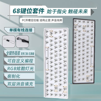 68-key mechanical keyboard DIY customization kit RGB hot-swappable display knob two-color custom programming