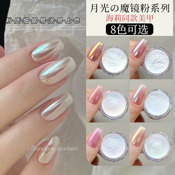 Cross-border Nail Art Aurora Powder Silver White Magic Mirror Powder White Moonlight Powder Aurora Magic Mirror Flour Super Flash Pearl Powder Glitter Powder
