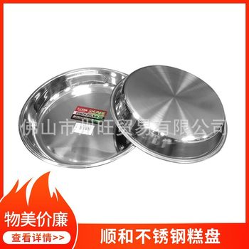 Shunhe Stainless Steel Cake Plate Non-Magnetic Thickened Cool Skin Plate Disc Plate Household Kitchen Rice Plate Dish Rice Rice Plate Rice Rice Size Plate