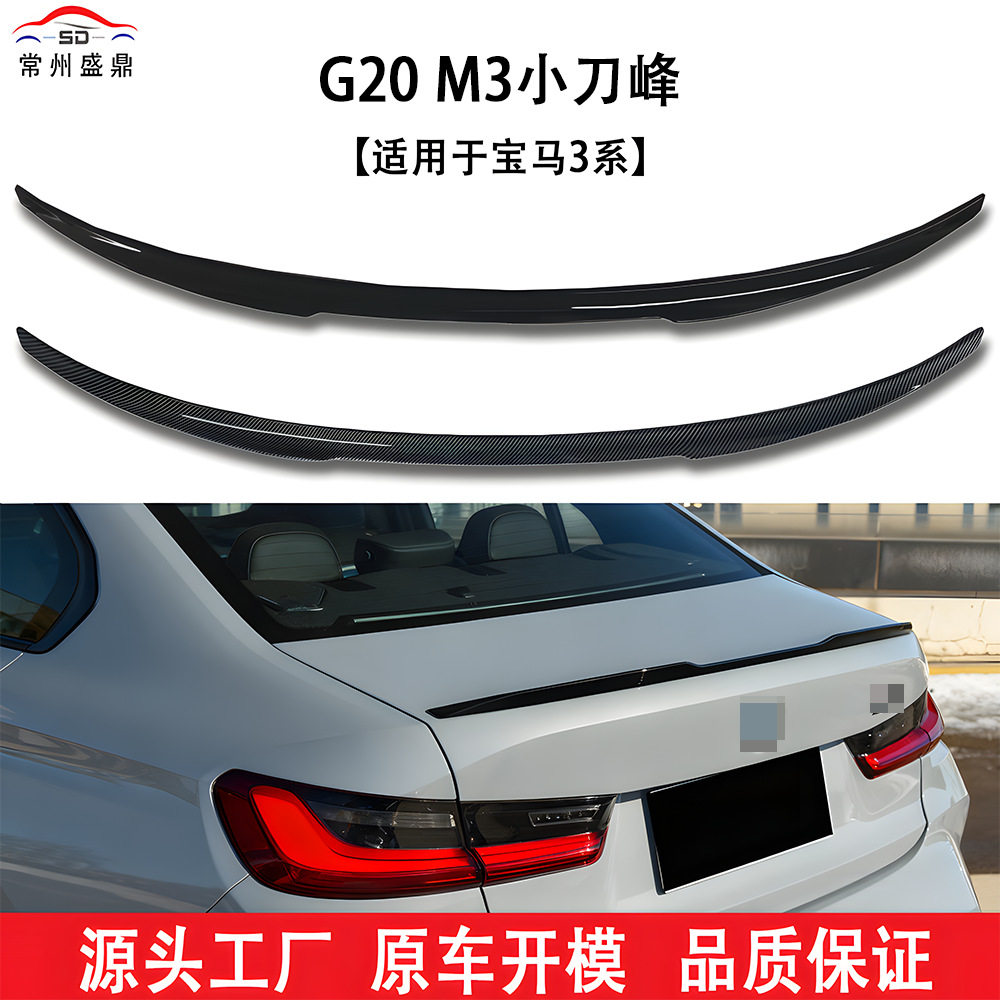 BMW 3 シリーズ G20 20+M3 小型ブレード リア ウイング外観変更...