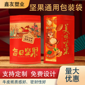 Walnut Self-sealing Red Kraft Paper Bag Hazel Pine Nuts Sealed Zipper Bag Peanut Melon Sseeds Food Dried Fruit Packaging Bag