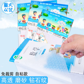 Self-Adhesive Book Cover Book Cover Book Cover Self-Adhesive Book Cover Film Primary School Student 16K A4 Bag Book Paper Transparent Frosted Diamond Pattern