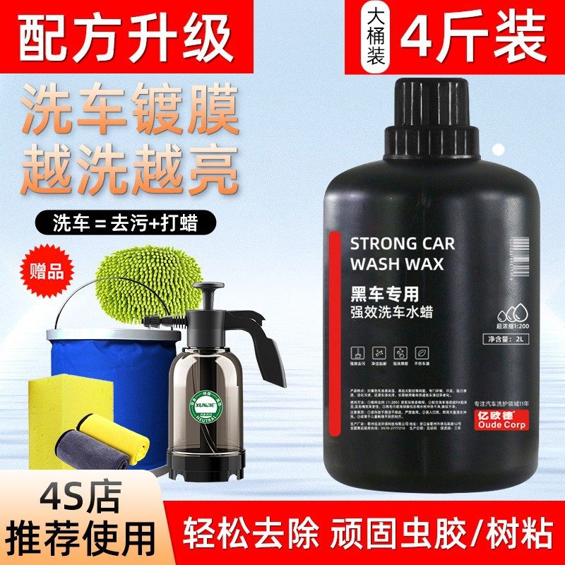 Car wash water wax black car special foam cleaner car paint strong decontamination wipe-free car cleaner watering can