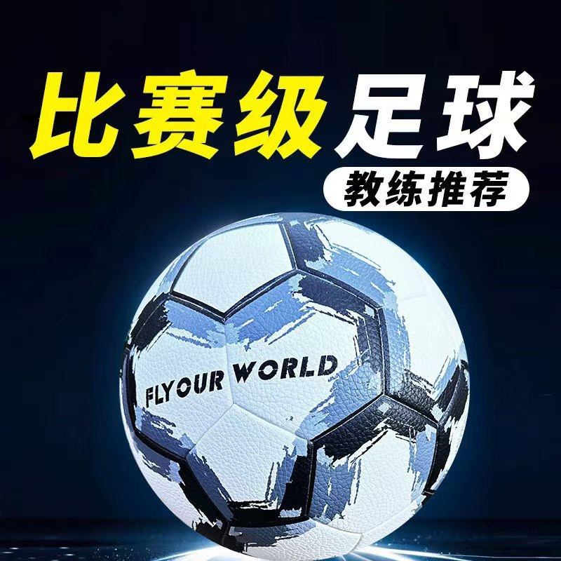 Football No. 3, No. 4, No. 5 senior high school entrance examination PU primary and secondary school students kindergarten training competition PVC machine sewing children's football wholesale