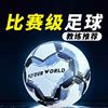 Football No. 3, No. 4, No. 5 senior high school entrance examination PU primary and secondary school students kindergarten training competition PVC machine sewing children's football wholesale