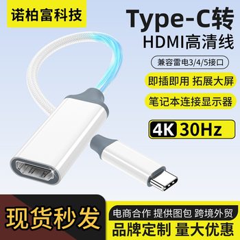 Typec to HDMI Adapter Converter Mobile Phone Screen Display Laptop Projector 4K30Hz