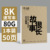 8K/80g История очень длинная (50 листов)