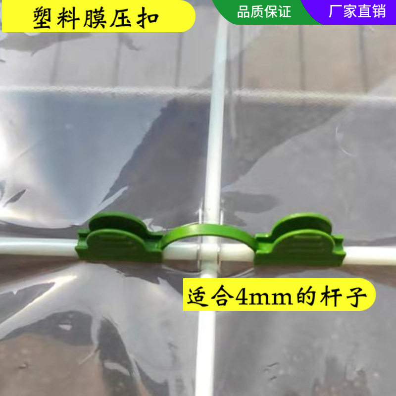 Film clip small arch shed pressing film clip gardening net sunshade net agricultural film fixing clip greenhouse pressing film clip fixing