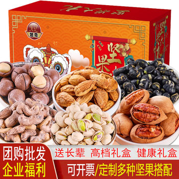New Year's Nut Gift Box Mixed Dried Fruits Cashew Nuts Pine Nuts Snacks Gift Whole Box Bulk Purchase Roasted Mixed Nuts
