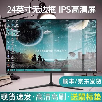 24inch Monitor 2K Direct Face 22 High Definition Borderless 27inch Desktop Computer Monitoring 144Hz Screen Face Ips