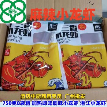 Liangren Spicy Crayfish 750g 8 Bags/Box Heated and Ready-To-Eat Seasoned Crayfish Qianjiang Crayfish Commercial