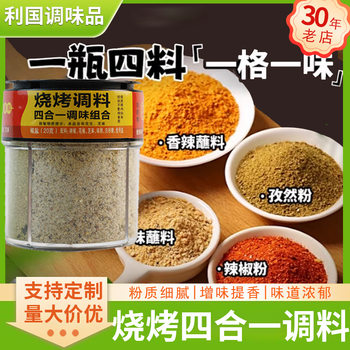 Bbq Seasoning Four-In-One Skewer Marinade Seasoning Barbecue Dipping Sauce Wholesale Bbq Dry Seasoning Sprinkle Four-In-One