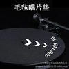 Supply vinyl record felt pad record player pad disc player non-slip pad protection pad phonograph CD pad