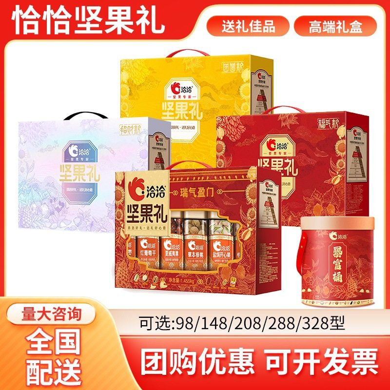 Qiaqia Nut Gift Box Snacks Roasted Seeds and Nuts Gift Pack Macadamia Nuts Hazelnuts Gift for Spring Festival New Year Gift Box