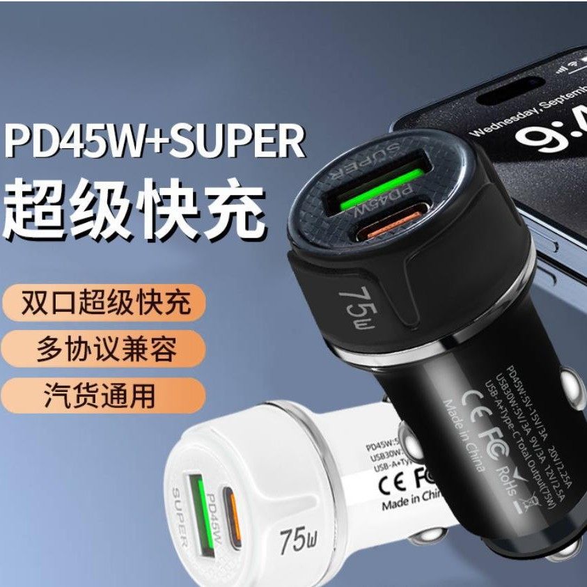 New car charger super fast charger one drag two 75W cigarette lighter dual plug fast charger car charger PD45W