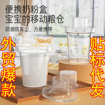 Portable Milk Powder Box, Repackaging Box, Out-And-Out Milk Powder Storage Box, Mini Milk Powder Can, Sealed and Moisture-Proof Out-And-Out Food Supplement Box