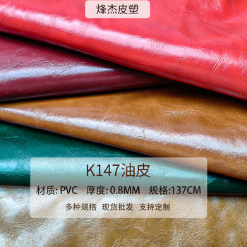 Spot Retro Fur Bottom Oil Leather Soft Bag Fabric Sofa Seat Furniture Luggage Glossy Artificial Leather Leather