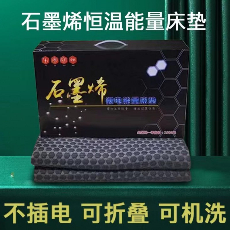 Graphene Hair Mattress Micro-Electric Energy Magnetic Field Close-Fitting Soft Health Mat Household Water Mattress Blanket Bedding