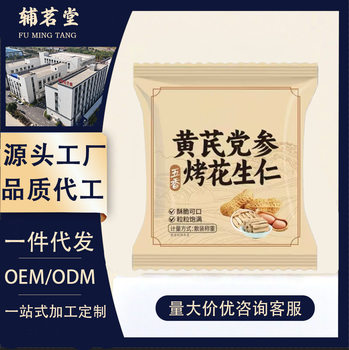 Spiced Astragalus and Codonopsis Roasted Peanuts, Low-Temperature Roasted and Fried, Crispy and Fragrant, Perfect for Pairing with Drinks, Satisfying Cravings, Shandong Roasted Peanuts