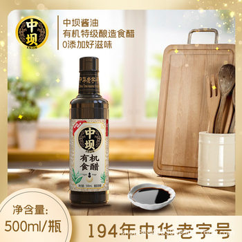 Zhongba Zero Additive Organic Vinegar 500ml Chinese Time-Honored Brand Traditional Brewing Cooking and Cold Dishes Seasoning Vinegar Wholesale