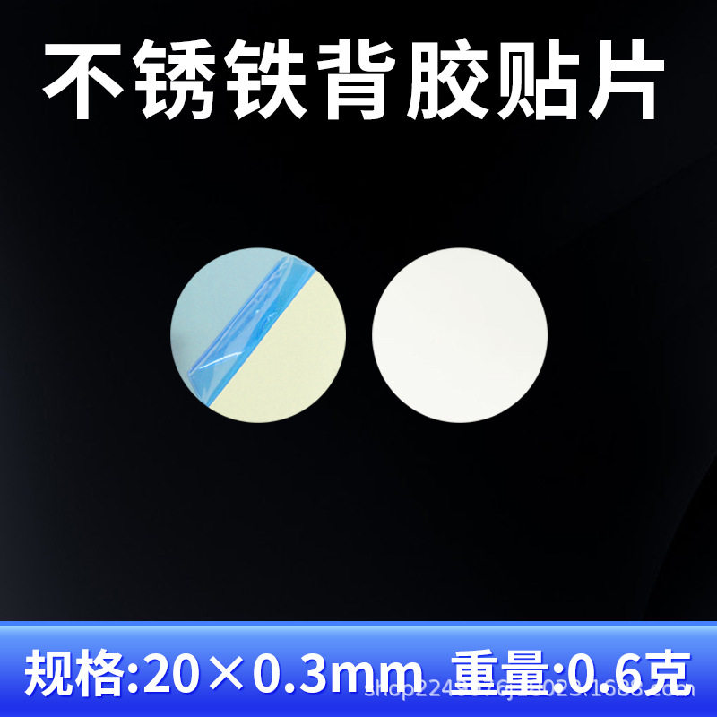现货银色引磁片磁吸贴片感应灯铁片带背胶引磁片厂家手机支架配件
