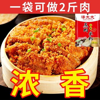 [Mrs. Tang] Steamed Pork Rice Noodles Steamed Pork Powder 138g Five-Spice Spicy Sichuan Chongqing Specialty Home Steamed Pork Ribs Ingredients