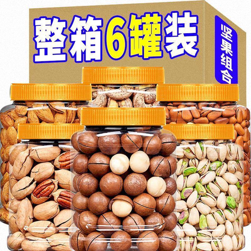 Pistachio Mixed Nut Combination Gift Package Summer Fruit Almond Cashew Pecan Canned Snacks Wholesale