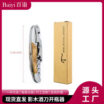 Solid Wood Stainless Steel Wine Bottle Opener Multifunctional Household Wine Knife Set Shadow Wood Handle Wine Bottle Opening Tool