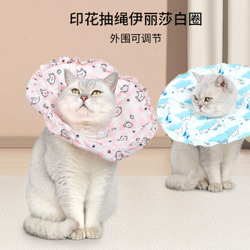 Pet Waterproof Elizabeth Collar Drawstring Adjustable Cat Dog Anti-Lick Anti-bite Beauty Headgear Cleaning Collar