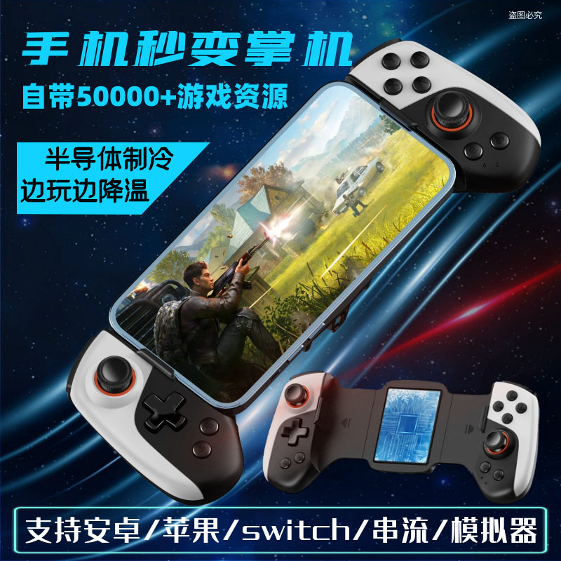 Jk02 Mobile Game Switch Semiconductor Radiator Cooling Telescopic Game Controller Bluetooth Activation-Free