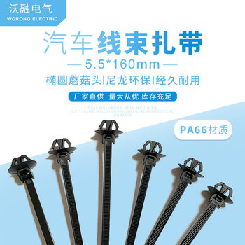 Oval mushroom head nylon PA66 cable tie 5.5*160 Oval mushroom head cable tie car wire harness cable tie