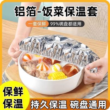 Fresh-Keeping and Heat-Insulating Meal Cover Household New Winter Retractable Leftover Food Dust-Proof Artifact Aluminum Foil Heat-Insulating Cover