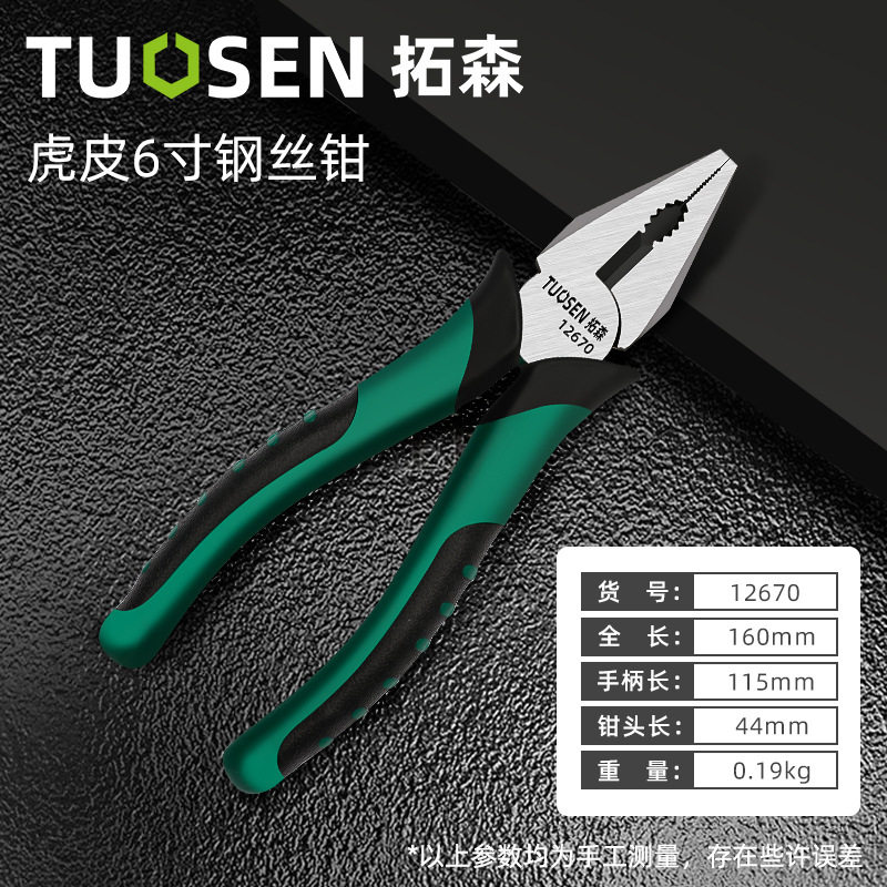 拓森钳类工具8寸钢丝钳手工钳子6寸平口钳工业级电工多功能老虎钳