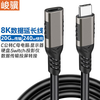 C Male to C Female Extension Cable 20Gbps High-Speed Transmission 8K Screen Projection Cable Type-C Extension Cable 240W Fast Charging