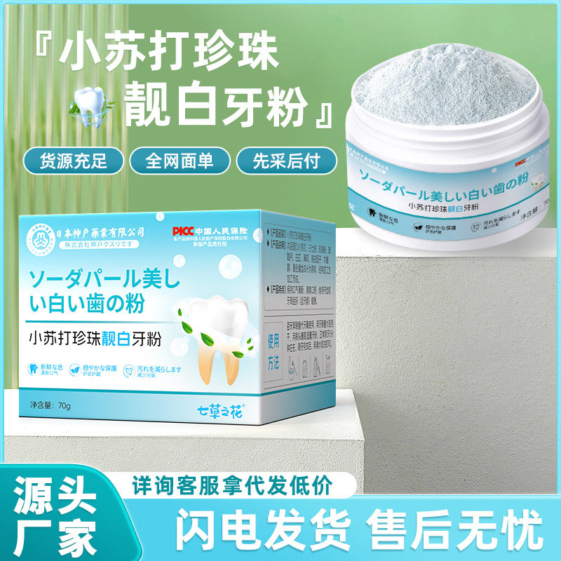 Baking soda beautiful white tooth powder stain removal yellow tooth cleaning powder white fresh breath clean mouth 70g tooth cleaning powder factory