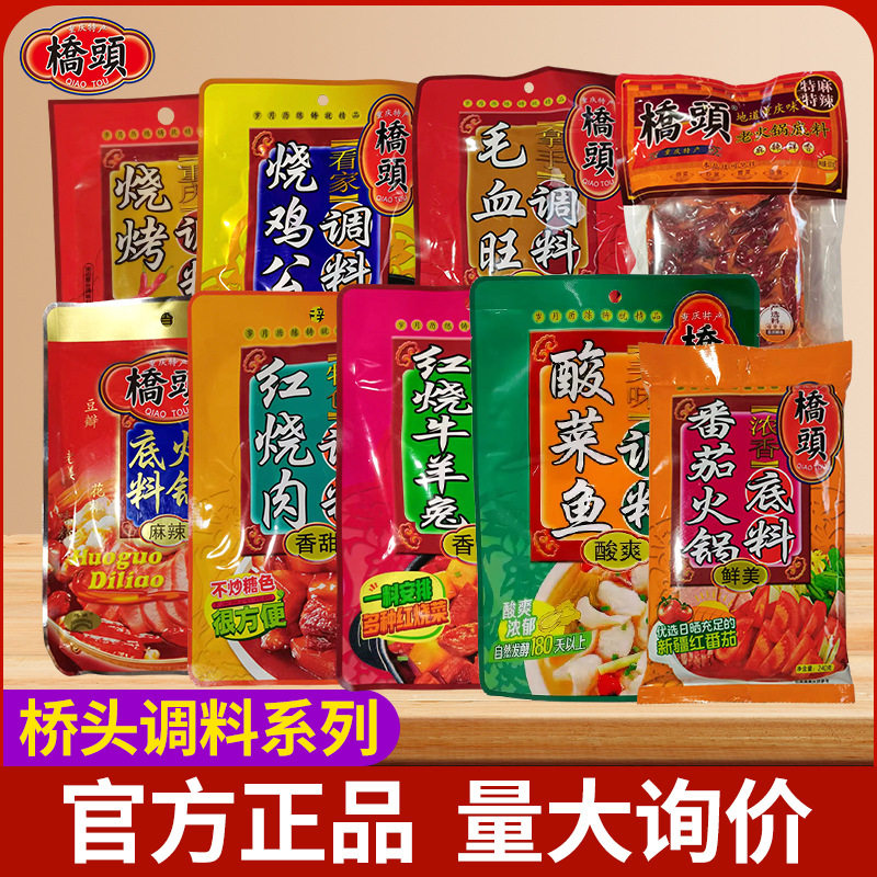 Qiaotou Hot Pot Base Series Wholesale Chongqing Specialty Old Hot Pot Skewers Hot Pot Soup Spicy Hot Pot Base