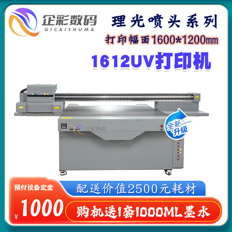 Qicai Uv Printer Configuration Ricoh Nozzle 1612Uv Flat Printer Acrylic Badge Medal Printer