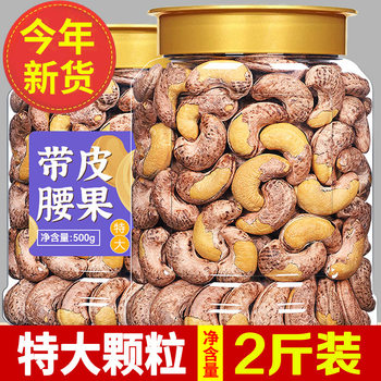 Vietnam Extra Large Purple Skin Cashew Original Flavor Official Flagship Store Salted Charcoal Roasted Peeled Cashew Nuts 2.5kg Nut Snacks
