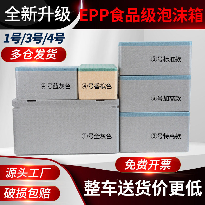 Postal foam box 134 express EPP food grade cold chain fresh cold storage preservation incubator stall
