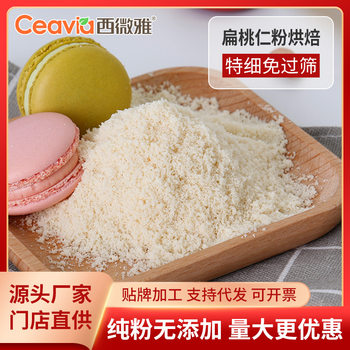 Westweiya Factory Ultra-Fine Almond Powder Almond Powder Sieve-Free Baking Australian Imported Raw Materials Fine Powder Texture