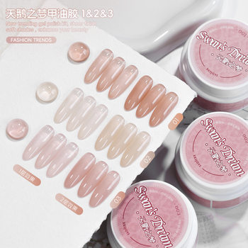 Huasi Die-25G Swan Dream 3-Color Base Color Series Nail Phototherapy Gel Nail Polish Gel Nude Pink Base
