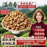 Идинсянский Новый чай Dianhong Jinluo Gonggong Черный чай Fengqing Dianhong Чай Медовый Ароматный чай Jinluo Подарочная коробка с большими листьями из провинции Юньнань