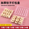 Dumpling Box, Disposable Frozen Raw Dumpling Special Packaging Box, Divided Food-Grade Wonton Dumpling Quick-Frozen Storage Box
