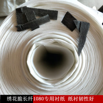 Embroidered crisp long fiber 1080 liner paper liner has good toughness, easy to tear clean imported 1080 embroidered liner free shipping