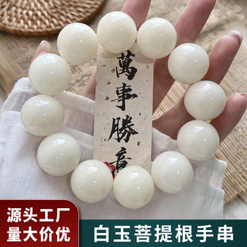 Natural white jade bodhi root big round bead bracelet for boys and girls single circle text play plate play beads bracelet chain factory wholesale